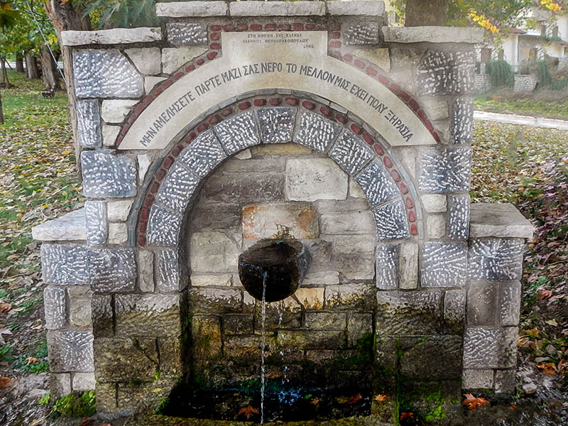 Βρύση προς τιμήν της Ελένης Ιωάννου Θεοδωρακόπουλου